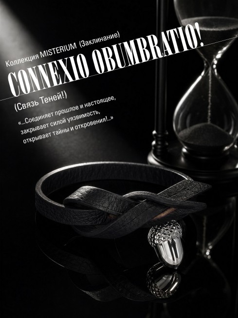 Ремешок на сумку-БРАСЛЕТ-Брелок Унисекс Ag-CONNEXIO OBUMBRATIO!